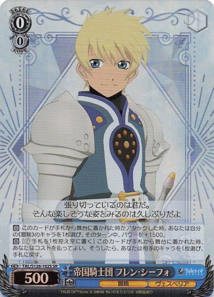 画像1: 【SR】帝国騎士団 フレン・シーフォ　TAL/S126-102S (1)