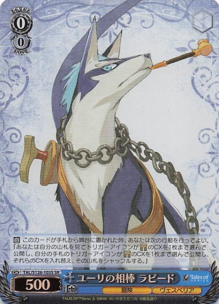 画像1: 【SR】ユーリの相棒 ラピード　TAL/S126-103S (1)