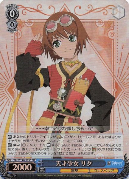 画像1: 【SR】天才少女 リタ　TAL/S126-105S (1)