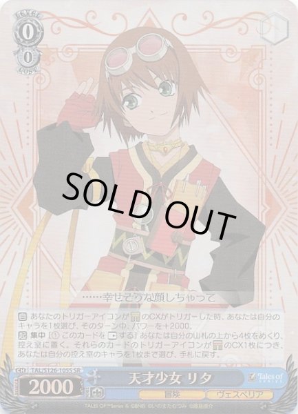 画像1: 【SR】天才少女 リタ　TAL/S126-105S (1)