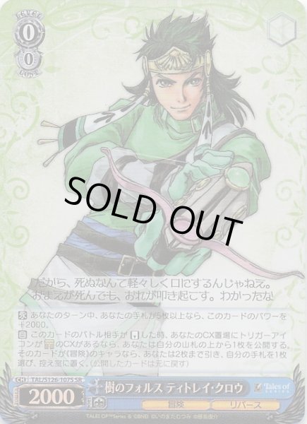 画像1: 【SR】樹のフォルス ティトレイ・クロウ　TAL/S126-107S (1)