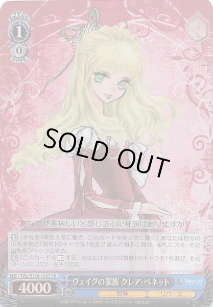 画像1: 【SR】ヴェイグの家族 クレア・ベネット　TAL/S126-108S (1)
