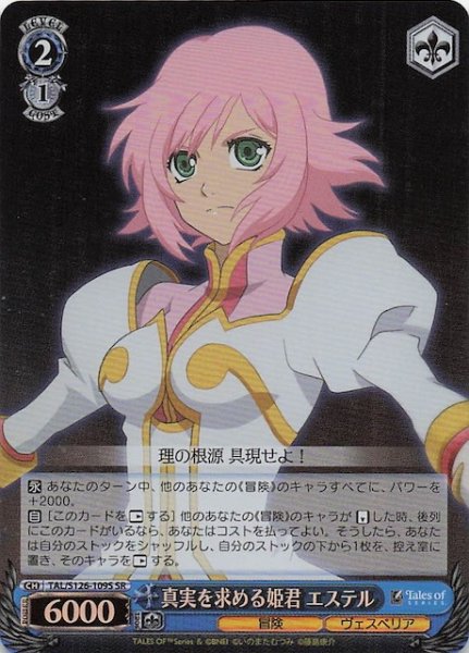 画像1: 【SR】真実を求める姫君 エステル　TAL/S126-109S (1)
