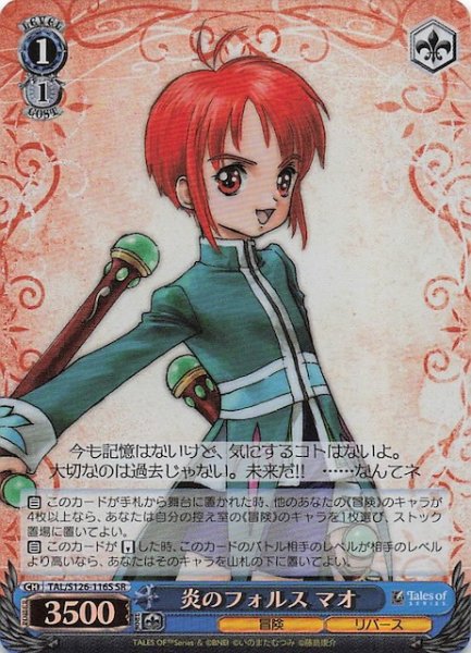 画像1: 【SR】炎のフォルス マオ　TAL/S126-116S (1)