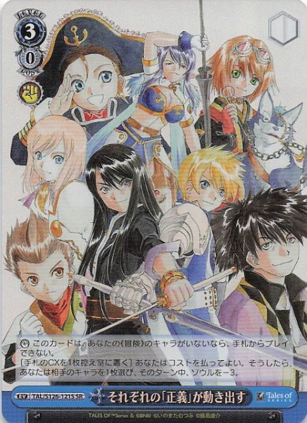 画像1: 【SR】それぞれの「正義」が動き出す　TAL/S126-121S (1)