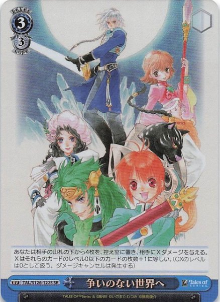 画像1: 【SR】争いのない世界へ　TAL/S126-122S (1)