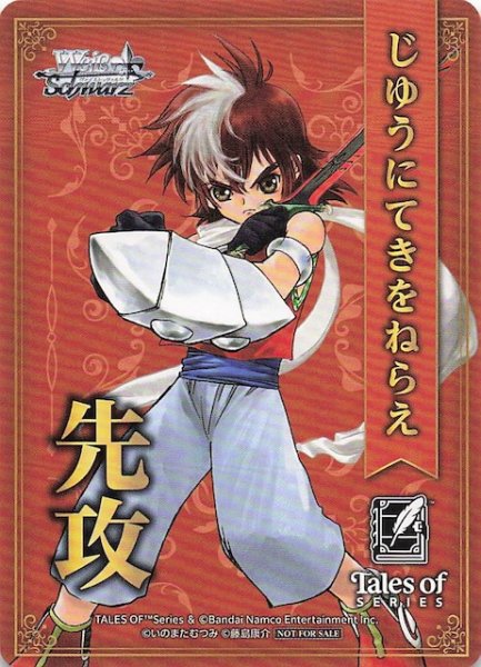 画像1: 【ボックス特典】特製先攻カード D　TAL/S126 (1)