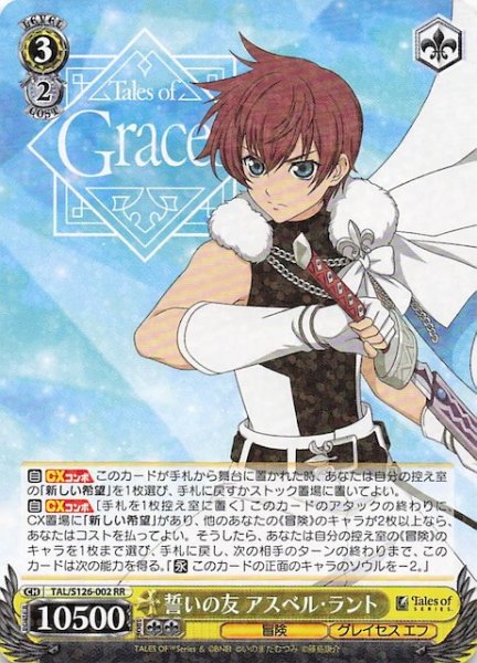 画像1: 【RR】誓いの友 アスベル・ラント　TAL/S126-002 (1)