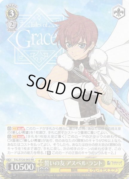 画像1: 【RR】誓いの友 アスベル・ラント　TAL/S126-002 (1)