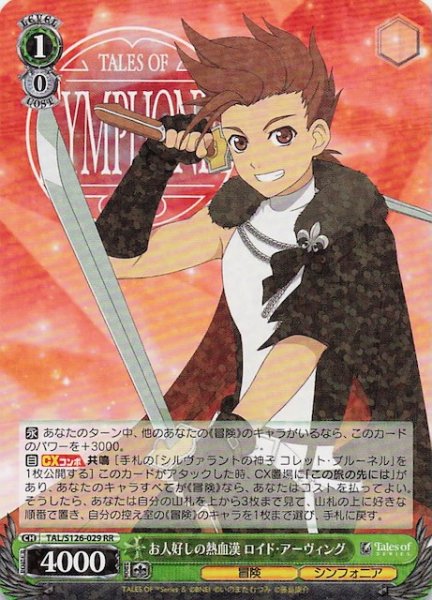 画像1: 【RR】お人好しの熱血漢 ロイド・アーヴィング　TAL/S126-029 (1)