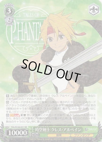 画像1: 【RR】時空剣士 クレス・アルベイン　TAL/S126-031 (1)