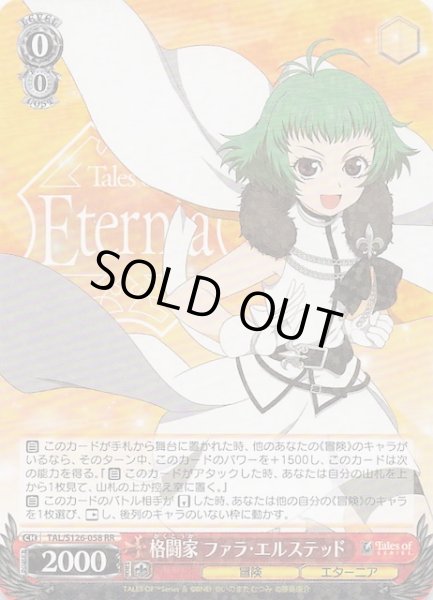 画像1: 【RR】格闘家 ファラ・エルステッド　TAL/S126-058 (1)