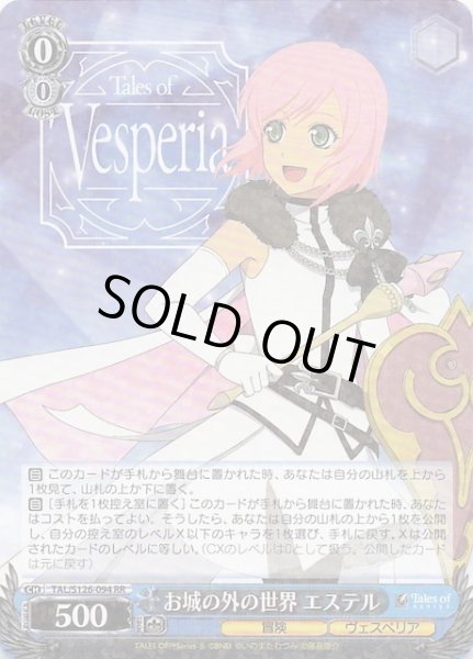 画像1: 【RR】お城の外の世界 エステル　TAL/S126-094 (1)