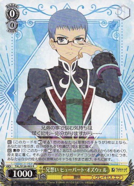 画像1: 【R】兄想い ヒューバート・オズウェル　TAL/S126-003 (1)