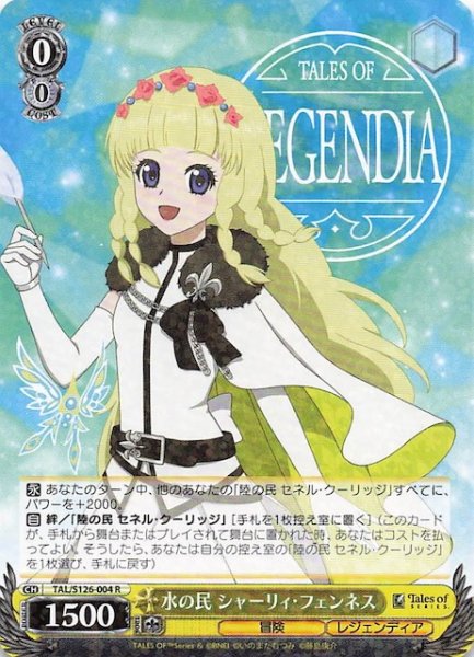 画像1: 【R】水の民 シャーリィ・フェンネス　TAL/S126-004 (1)