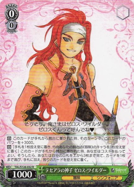 画像1: 【R】テセアラの神子 ゼロス・ワイルダー　TAL/S126-032 (1)