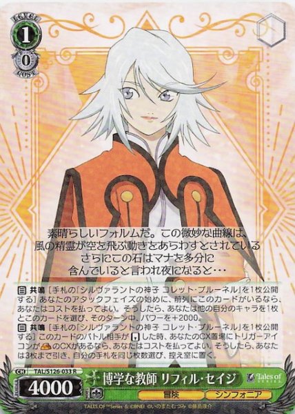画像1: 【R】博学な教師 リフィル・セイジ　TAL/S126-033 (1)