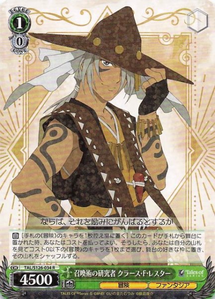 画像1: 【R】召喚術の研究者 クラース・F・レスター　TAL/S126-034 (1)