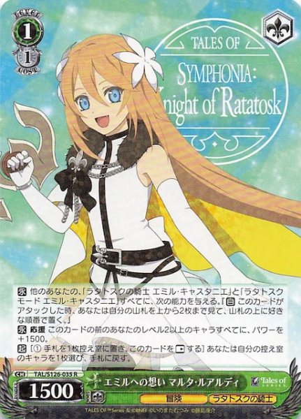 画像1: 【R】エミルへの想い マルタ・ルアルディ　TAL/S126-035 (1)