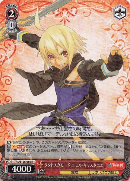 画像1: 【R】ラタトスクモード エミル・キャスタニエ　TAL/S126-066 (1)