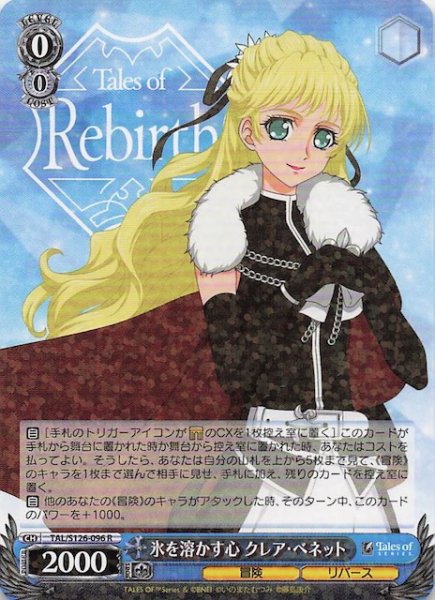 画像1: 【R】氷を溶かす心 クレア・ベネット　TAL/S126-096 (1)