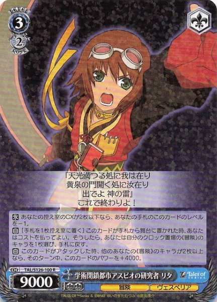 画像1: 【R】学術閉鎖都市アスピオの研究者 リタ　TAL/S126-100 (1)