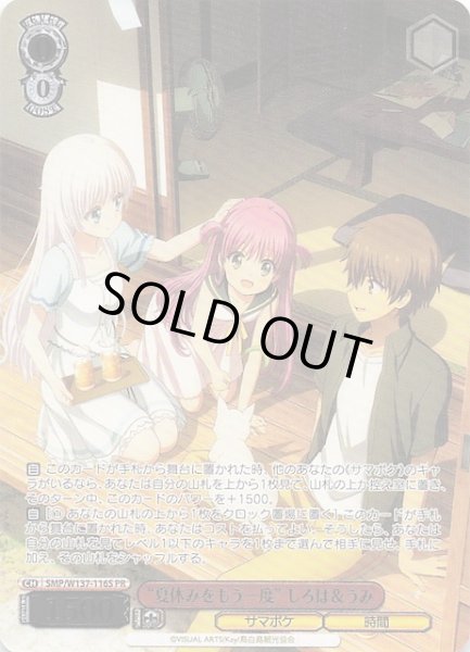 画像1: 【カートン特典 PR】“夏休みをもう一度” しろは＆うみ　SMP/W137-116S (1)