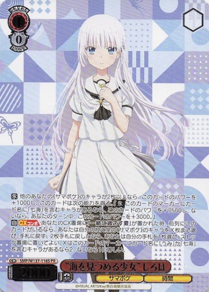 画像1: 【カートン特典 PR】“海を見つめる少女”しろは　SMP/W137-118S (1)