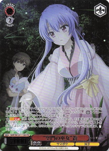 画像1: 【カートン特典 PR】“空門の巫女”蒼　SMP/W137-119S (1)