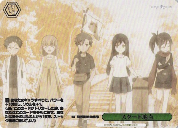 画像1: 【パラレル ボックス特典 PR】スタート地点　SMP/W137-104S (1)