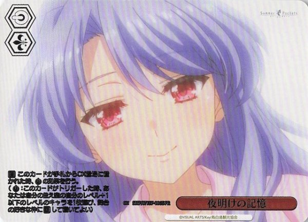 画像1: 【パラレル ボックス特典 PR】夜明けの記憶　SMP/W137-106S (1)