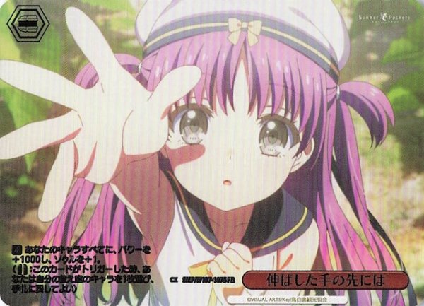 画像1: 【パラレル ボックス特典 PR】伸ばした手の先には　SMP/W137-107S (1)