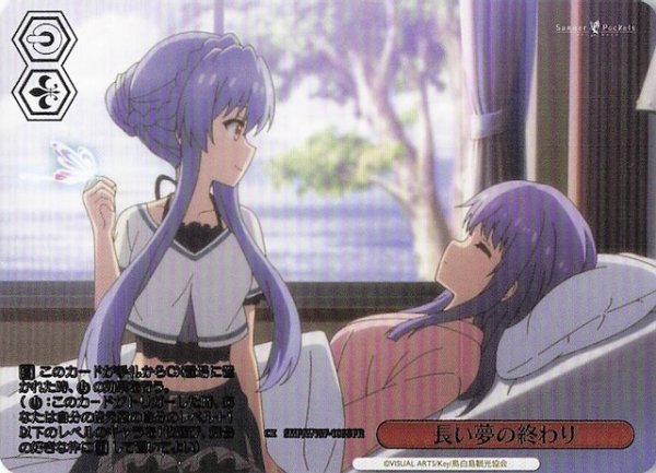 画像1: 【パラレル ボックス特典 PR】長い夢の終わり　SMP/W137-108S (1)