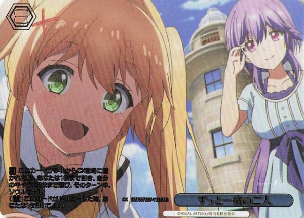 画像1: 【パラレル ボックス特典 PR】ずっと一緒の二人　SMP/W137-111S (1)