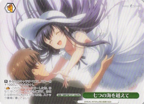 画像1: 【ノーマル ボックス特典 PR】七つの海を越えて　SMP/W137-103 (1)