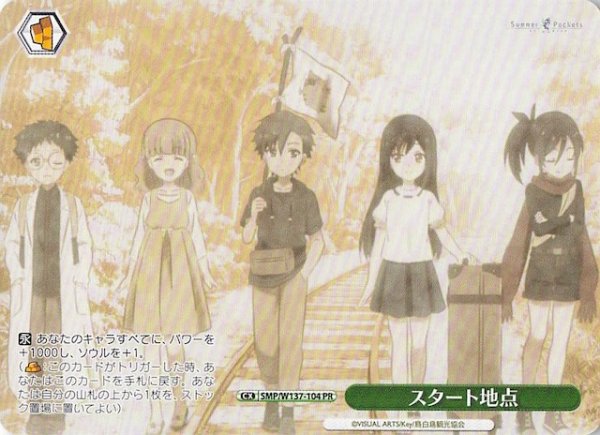 画像1: 【ノーマル ボックス特典 PR】スタート地点　SMP/W137-104 (1)