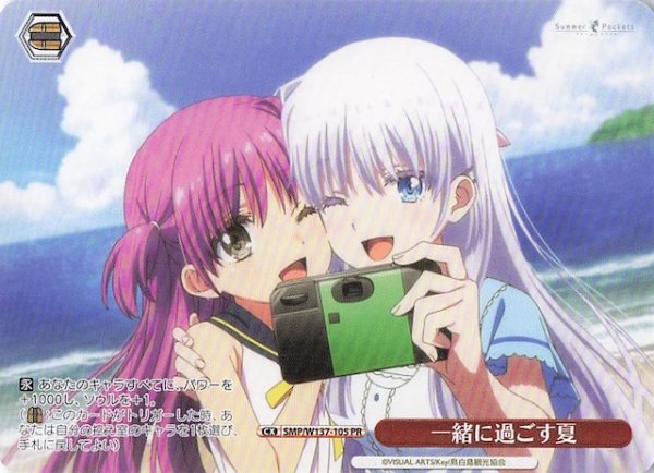 画像1: 【ノーマル ボックス特典 PR】一緒に過ごす夏　SMP/W137-105 (1)