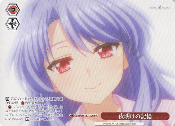 画像1: 【ノーマル ボックス特典 PR】夜明けの記憶　SMP/W137-106 (1)