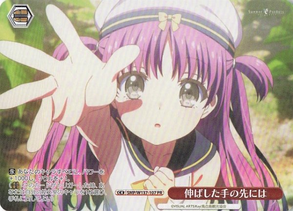 画像1: 【ノーマル ボックス特典 PR】伸ばした手の先には　SMP/W137-107 (1)