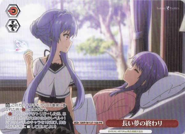 画像1: 【ノーマル ボックス特典 PR】長い夢の終わり　SMP/W137-108 (1)