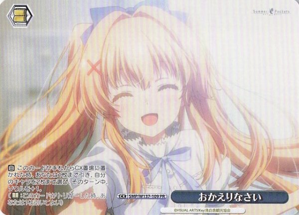 画像1: 【ノーマル ボックス特典 PR】おかえりなさい　SMP/W137-109 (1)