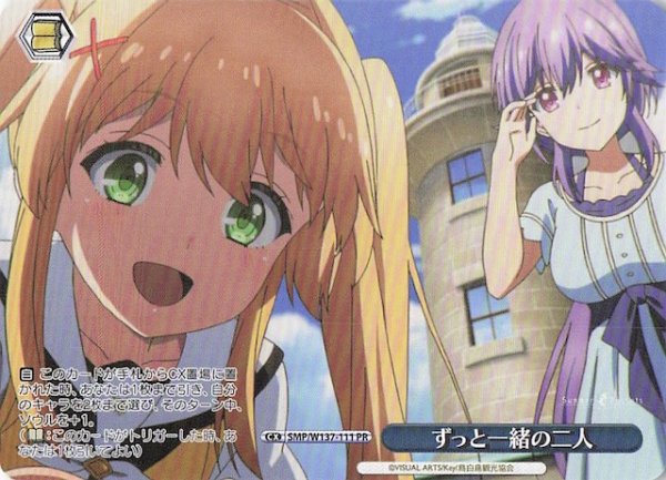 画像1: 【ノーマル ボックス特典 PR】ずっと一緒の二人　SMP/W137-111 (1)