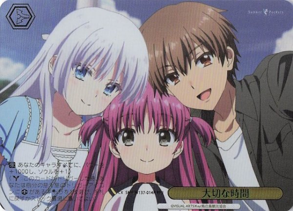 画像1: 【RRR】大切な時間　SMP/W137-014R (1)