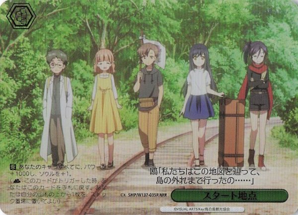 画像1: 【RRR】スタート地点　SMP/W137-035R (1)