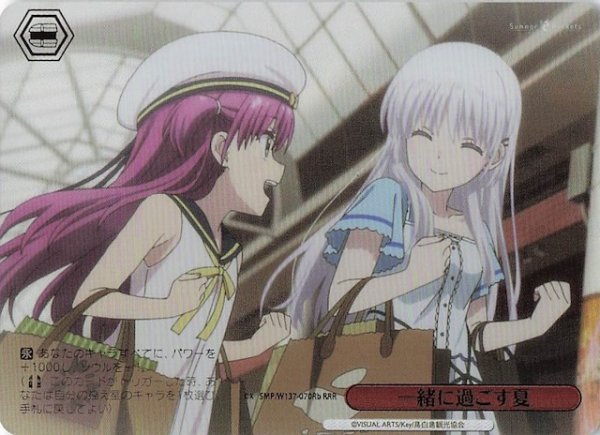 画像1: 【RRR】一緒に過ごす夏　SMP/W137-070Rb (1)