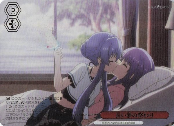 画像1: 【RRR】長い夢の終わり　SMP/W137-073R (1)