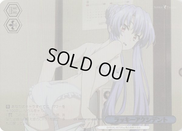 画像1: 【RRR】ラッキーアクシデント　SMP/W137-098R (1)