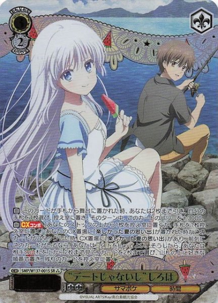 画像1: 【星3 SR】“デートじゃないし”しろは　SMP/W137-001S (1)