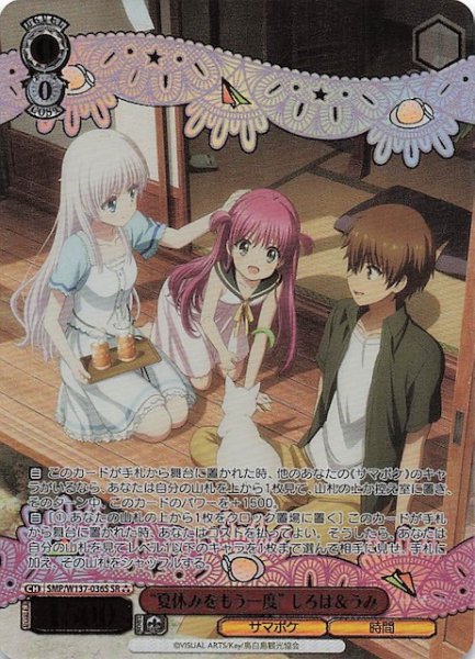 画像1: 【星3 SR】“夏休みをもう一度” しろは＆うみ　SMP/W137-036S (1)