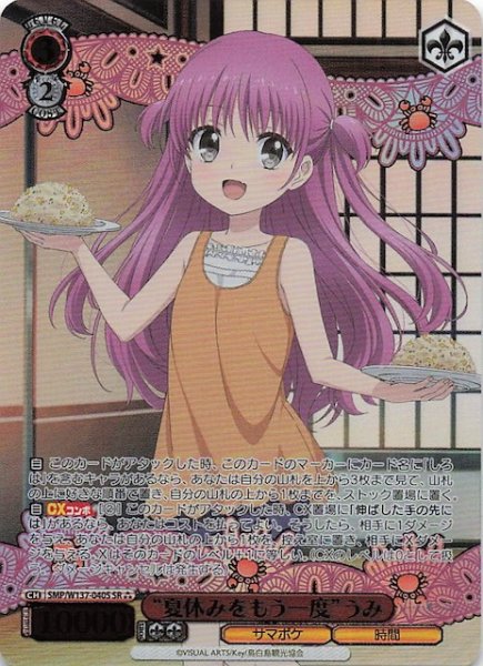 画像1: 【星3 SR】“夏休みをもう一度”うみ　SMP/W137-040S (1)